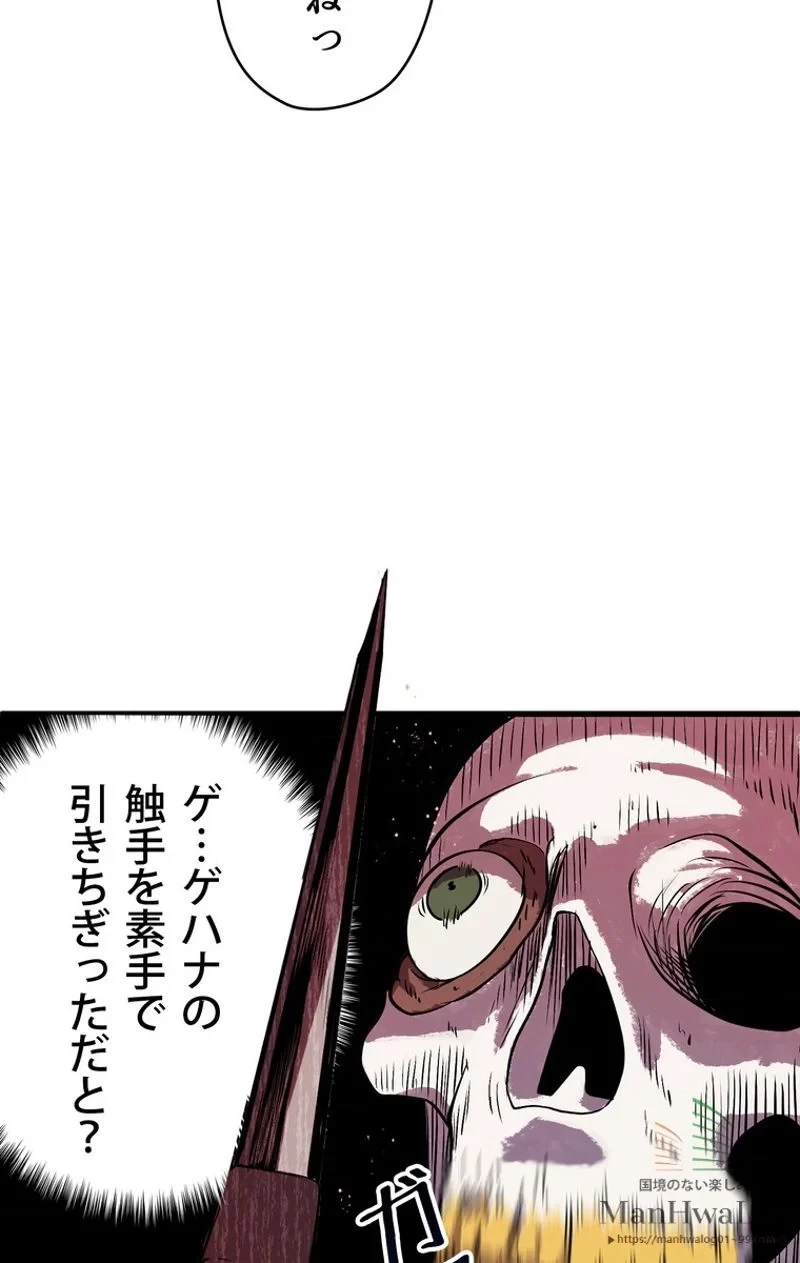 異世界剣王生存記 第19話 - 106