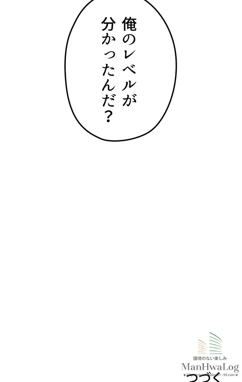 異世界剣王生存記 第19話 - 109