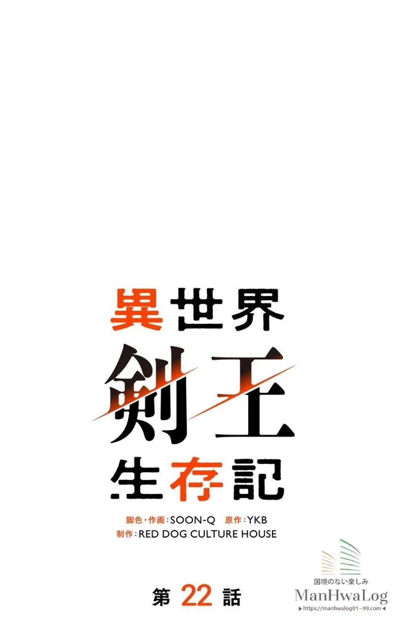 異世界剣王生存記 第22話 - 11