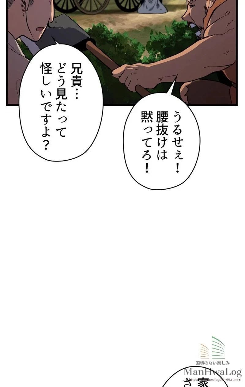 異世界剣王生存記 第23話 - 5