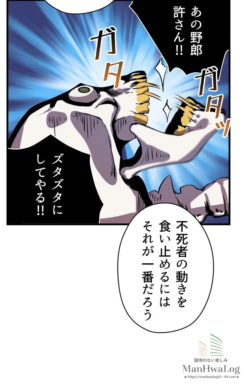 異世界剣王生存記 第21話 - 42