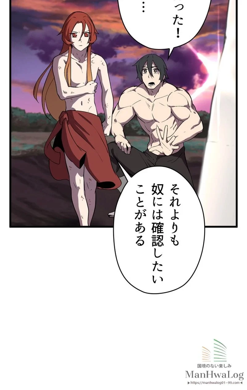 異世界剣王生存記 第21話 - 49