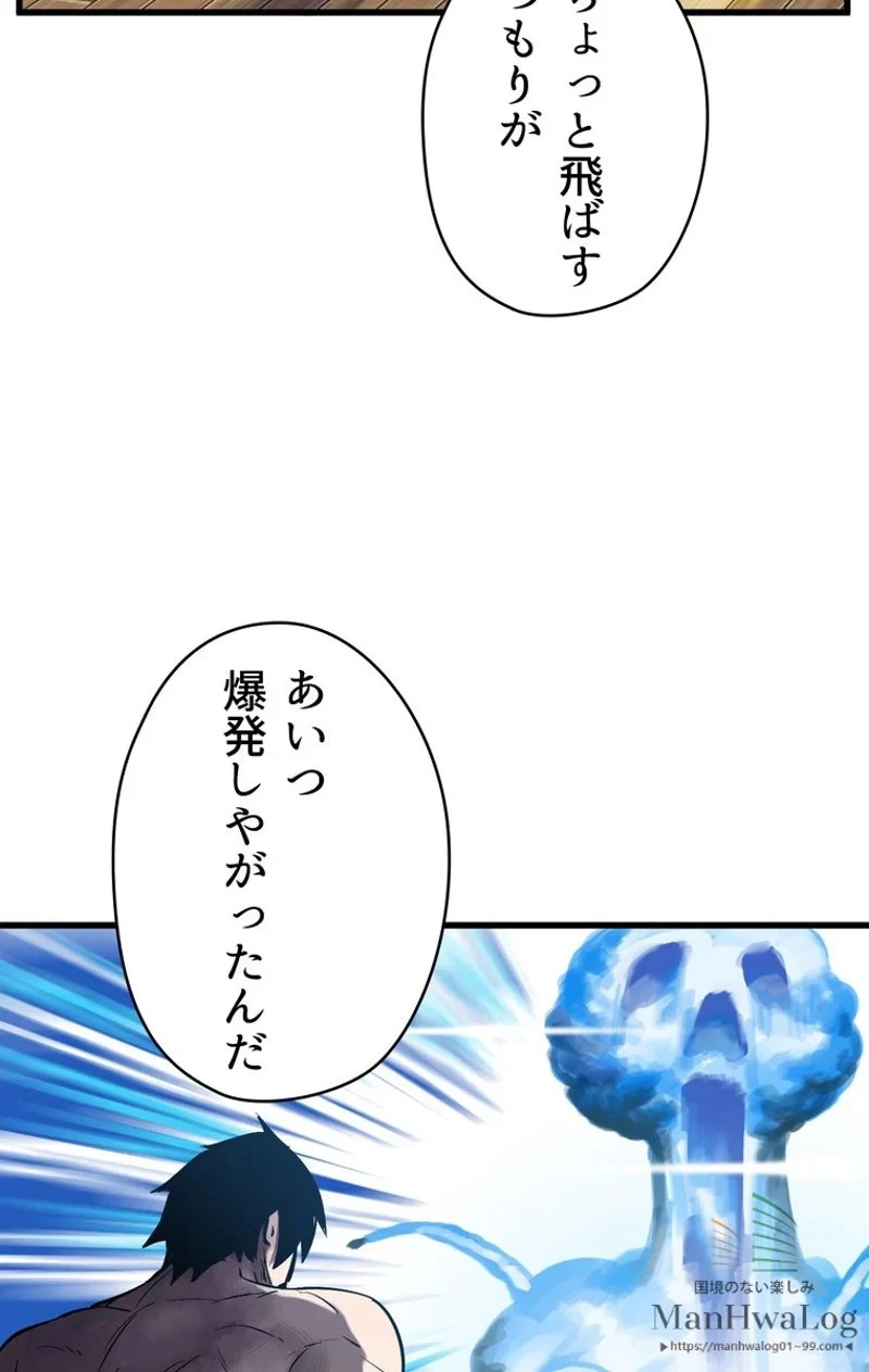 異世界剣王生存記 第22話 - 43