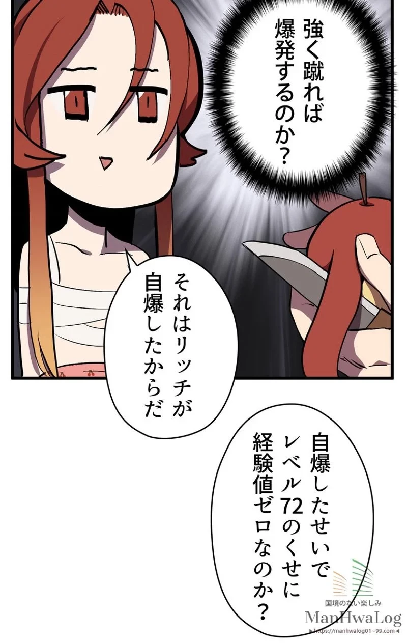 異世界剣王生存記 第22話 - 45