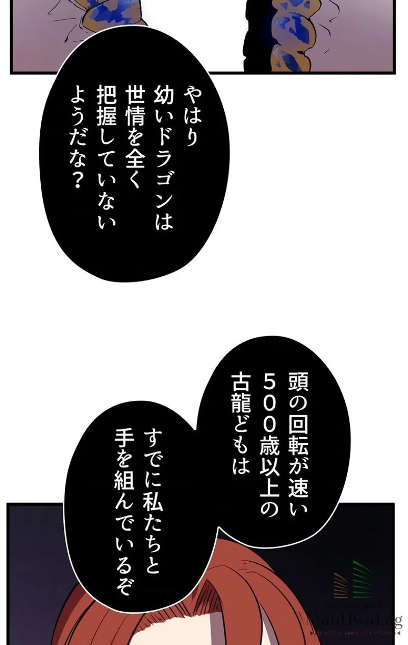 異世界剣王生存記 第21話 - 64