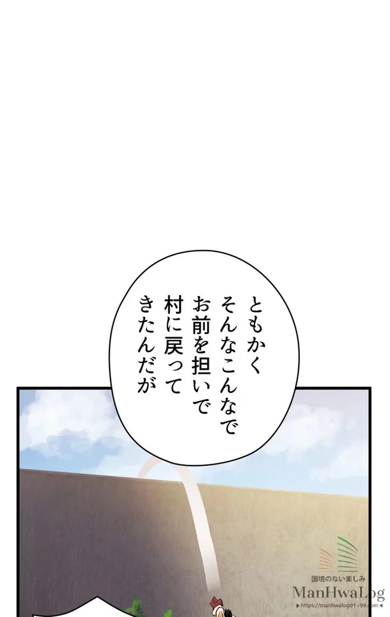 異世界剣王生存記 第22話 - 46