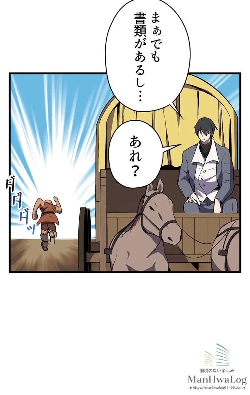 異世界剣王生存記 第23話 - 33