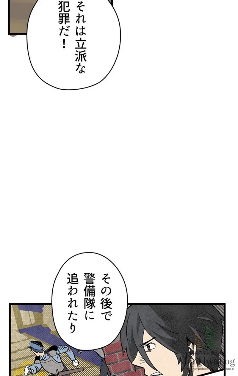 異世界剣王生存記 第22話 - 49