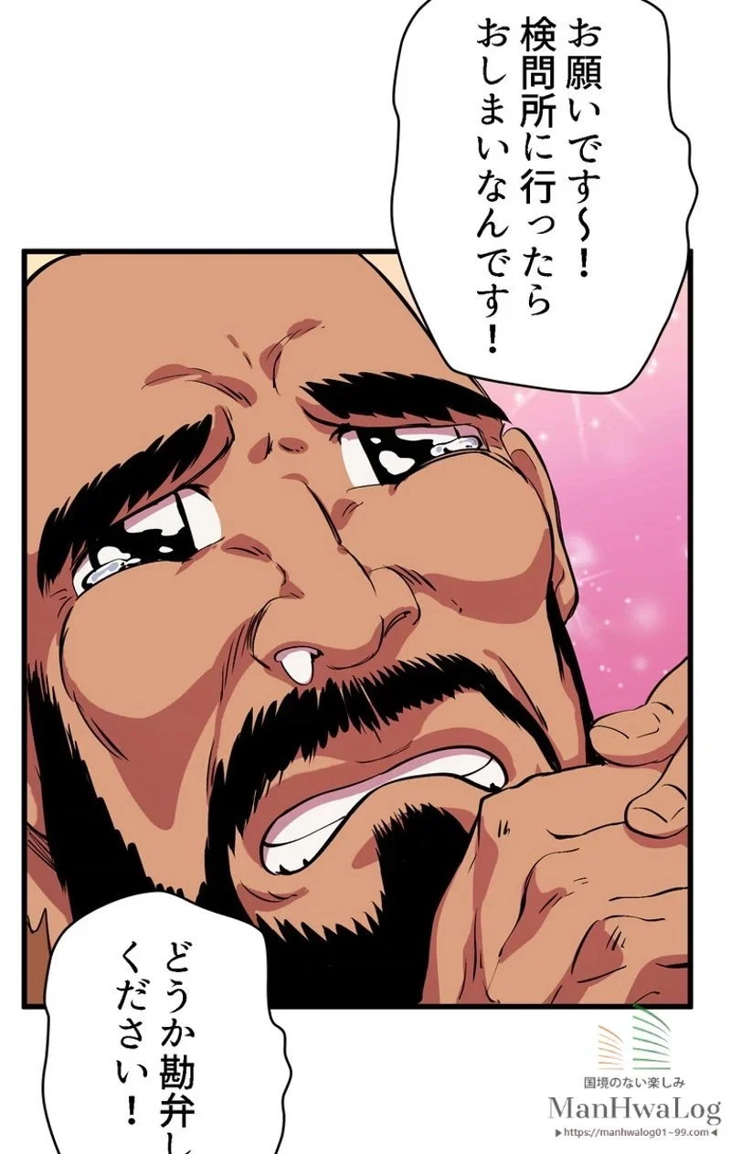 異世界剣王生存記 第23話 - 37