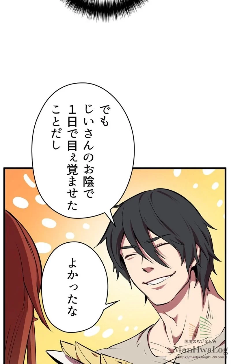 異世界剣王生存記 第22話 - 51