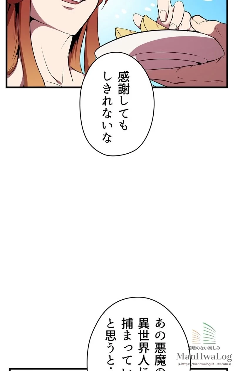 異世界剣王生存記 第22話 - 53