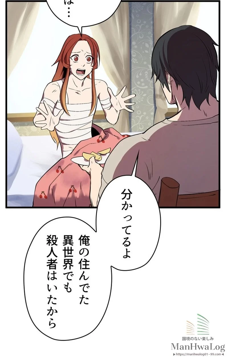 異世界剣王生存記 第22話 - 55