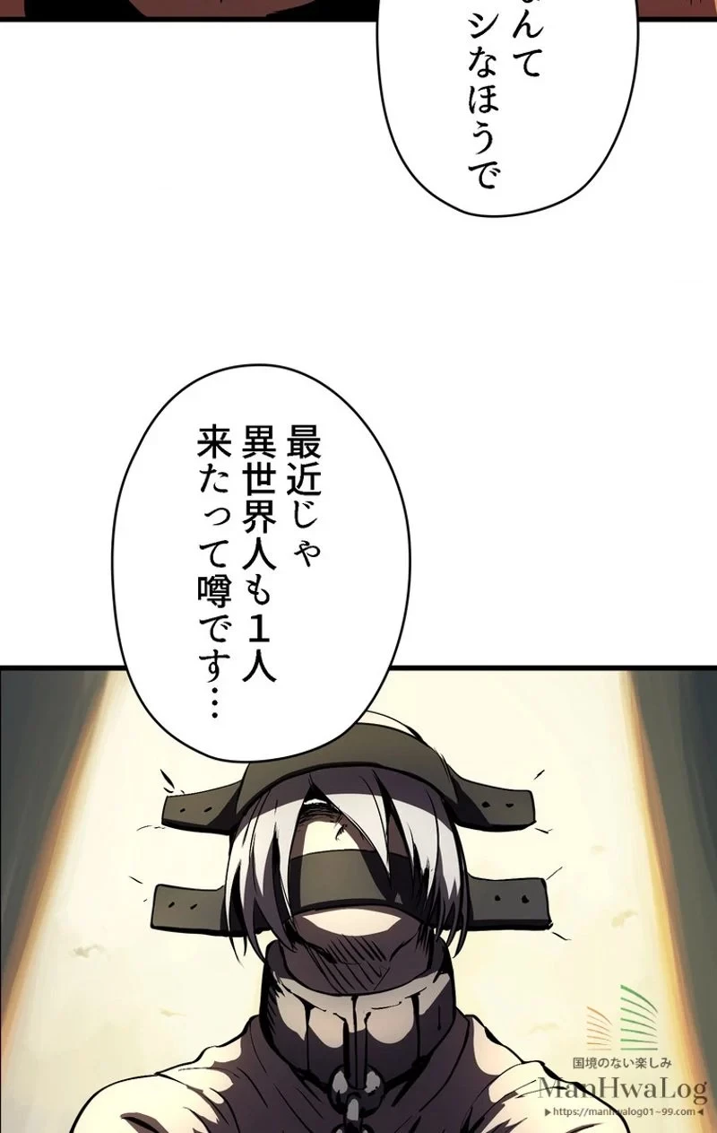 異世界剣王生存記 第23話 - 42