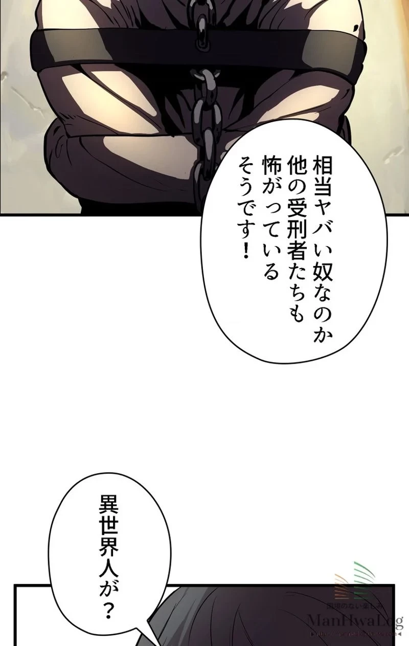 異世界剣王生存記 第23話 - 43