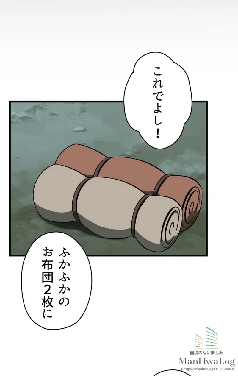 異世界剣王生存記 第21話 - 77