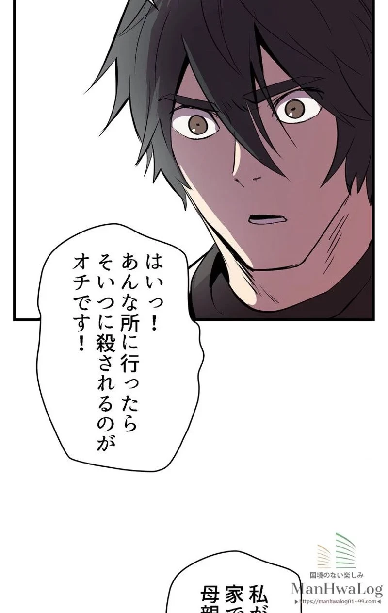 異世界剣王生存記 第23話 - 44