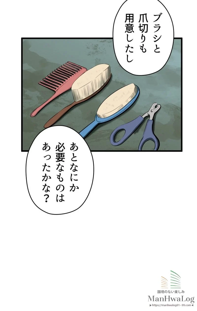 異世界剣王生存記 第21話 - 78