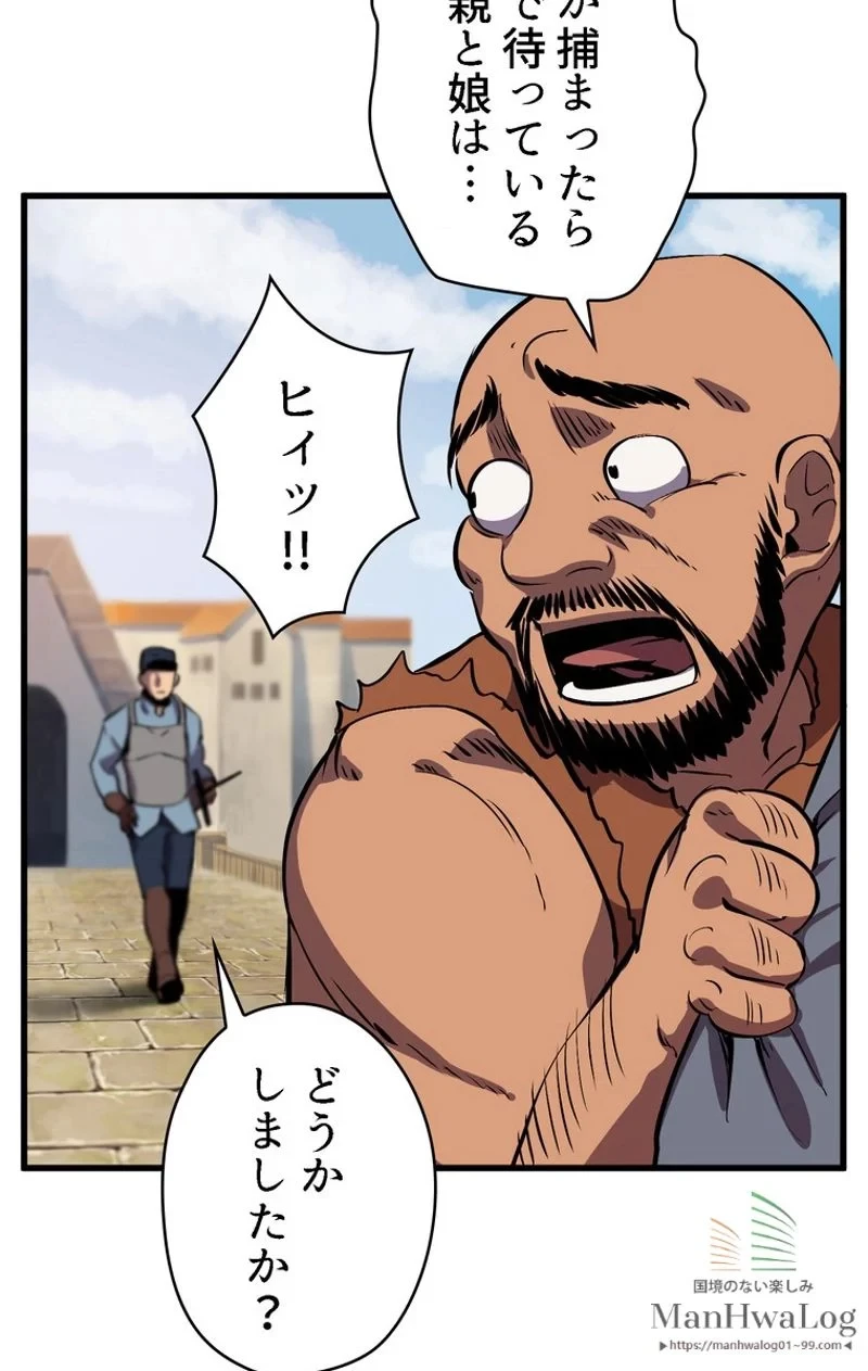 異世界剣王生存記 第23話 - 45