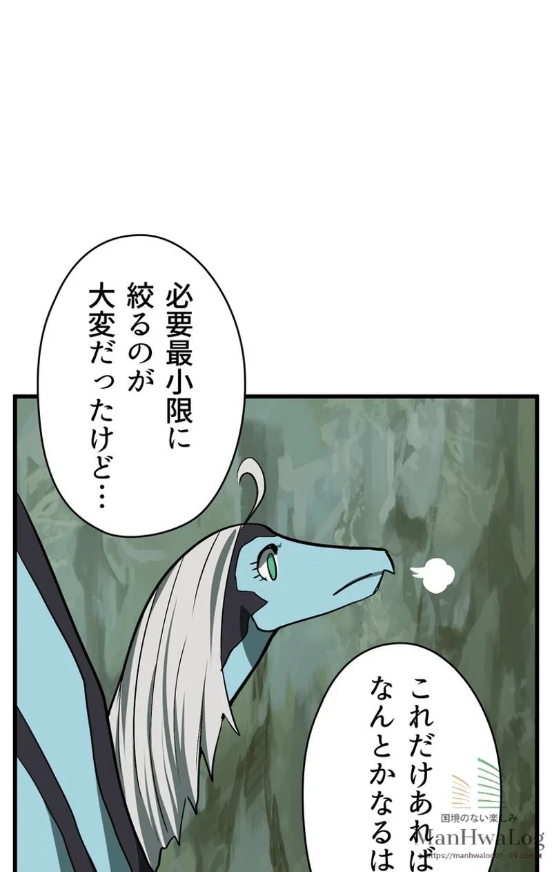 異世界剣王生存記 第21話 - 79