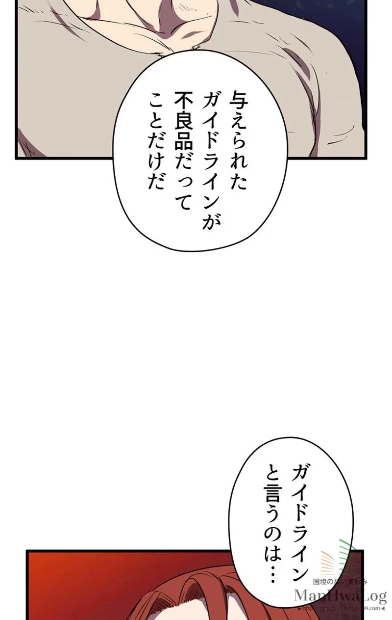 異世界剣王生存記 第22話 - 60