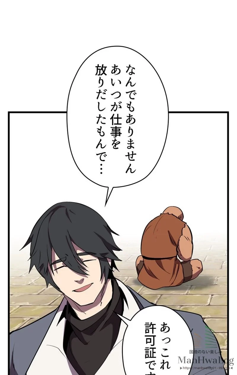 異世界剣王生存記 第23話 - 47