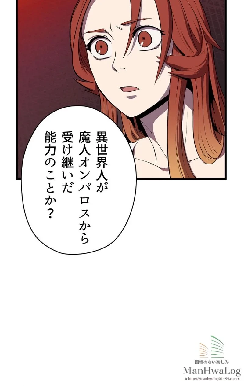 異世界剣王生存記 第22話 - 61