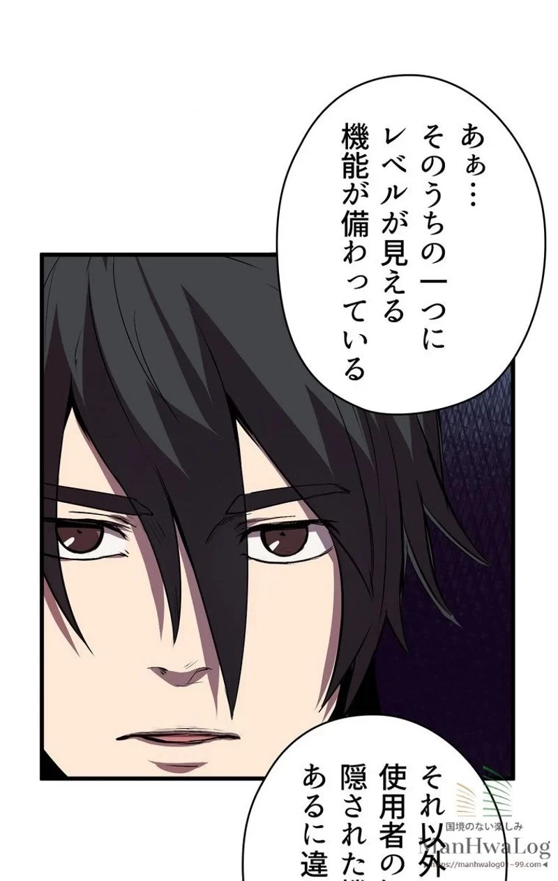 異世界剣王生存記 第22話 - 62