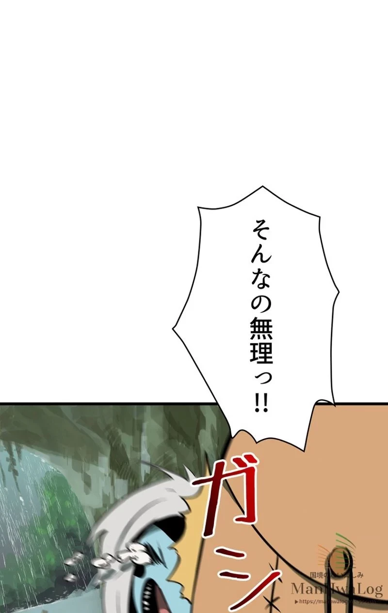 異世界剣王生存記 第21話 - 83