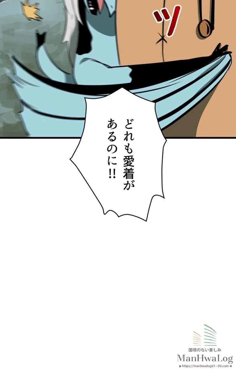 異世界剣王生存記 第21話 - 84