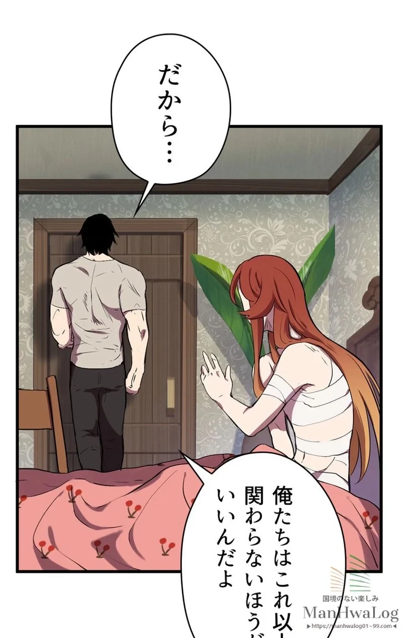 異世界剣王生存記 第22話 - 69