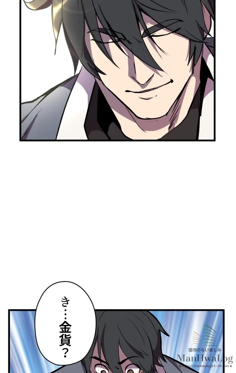 異世界剣王生存記 第23話 - 55