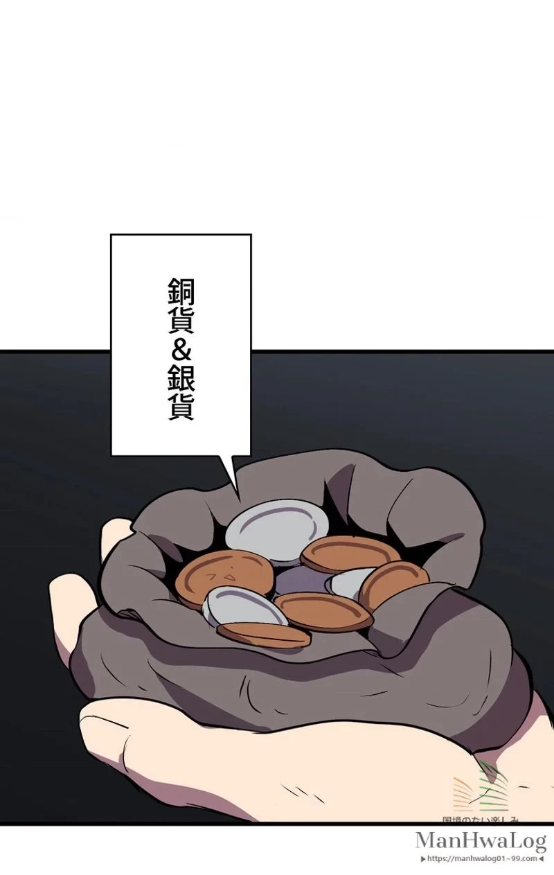 異世界剣王生存記 第23話 - 57