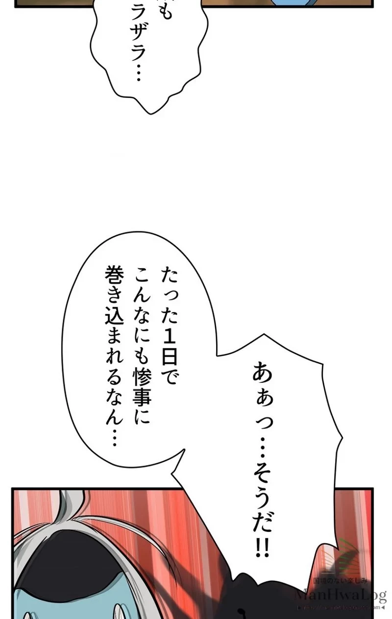 異世界剣王生存記 第21話 - 91