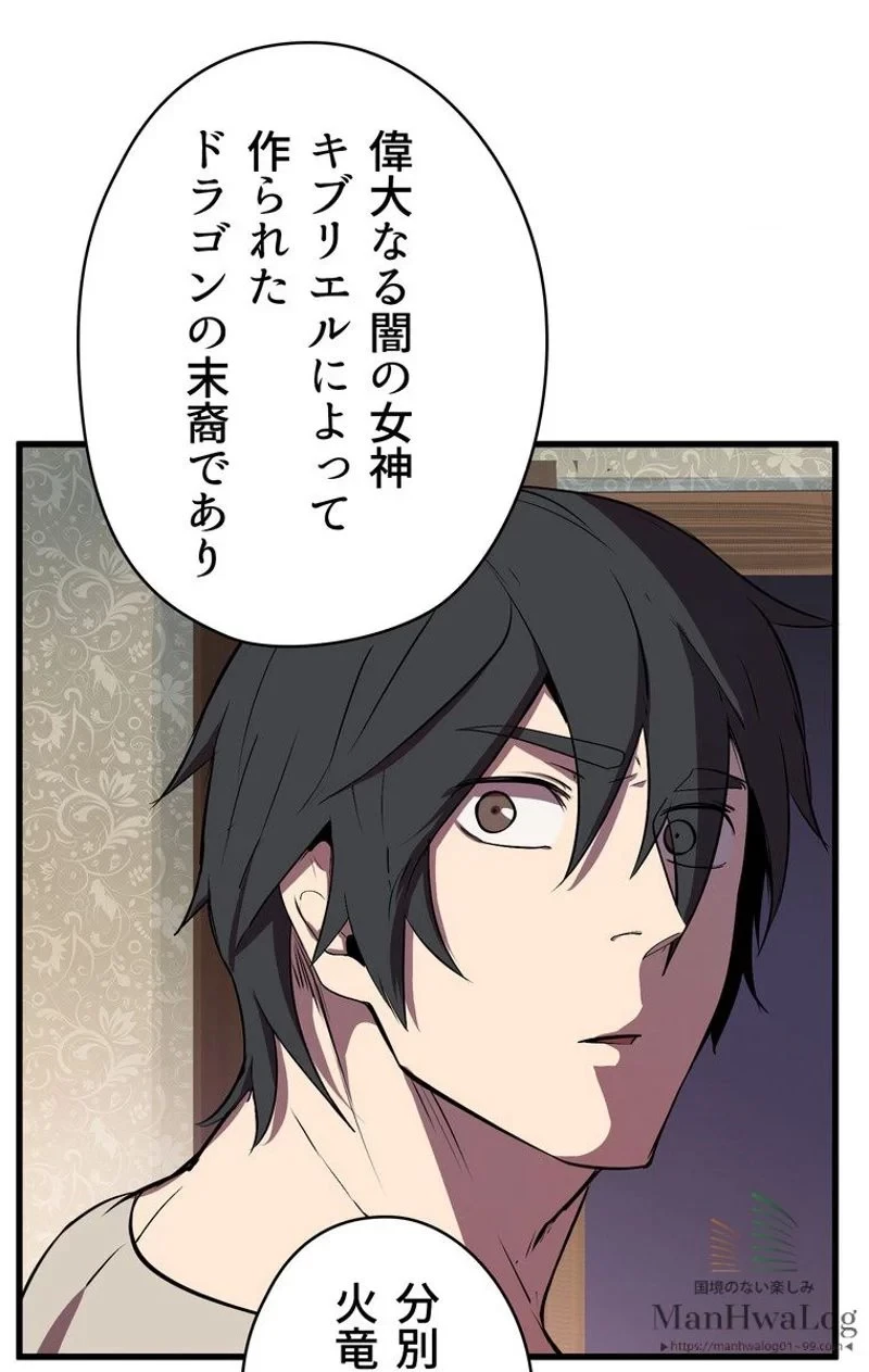 異世界剣王生存記 第22話 - 75