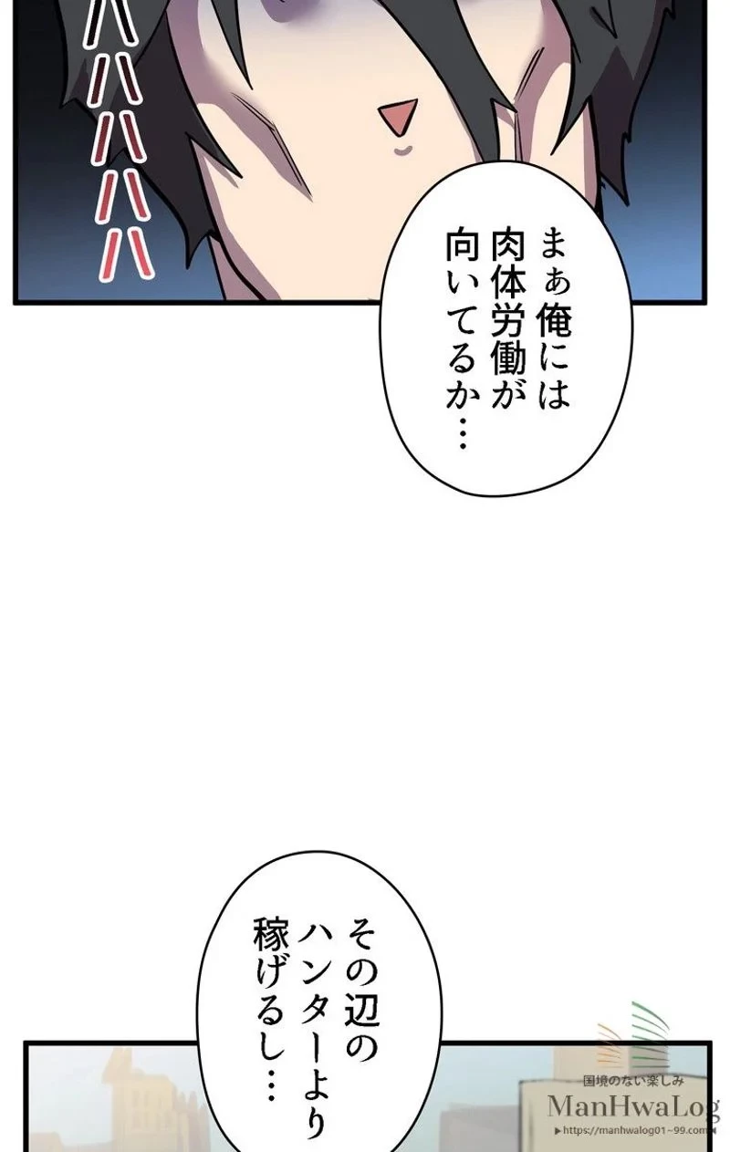 異世界剣王生存記 第23話 - 66