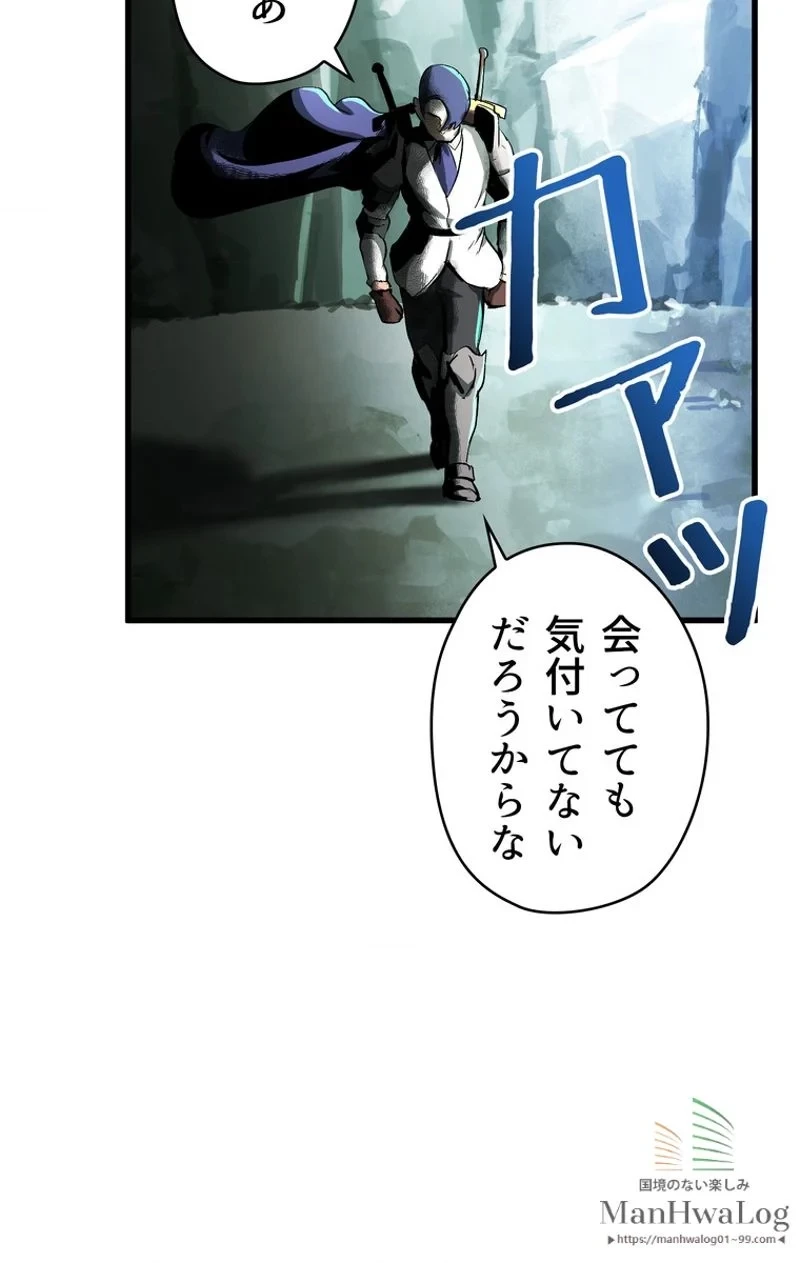 異世界剣王生存記 第21話 - 105