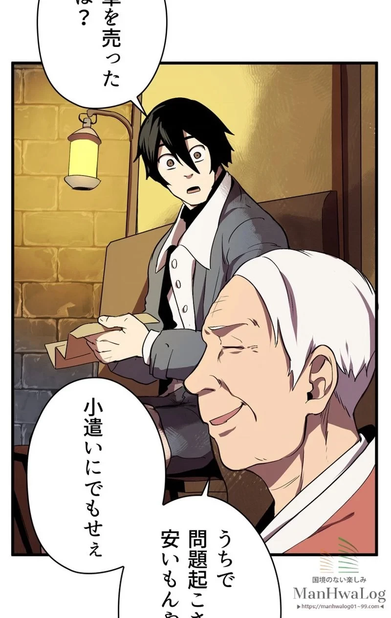 異世界剣王生存記 第22話 - 89