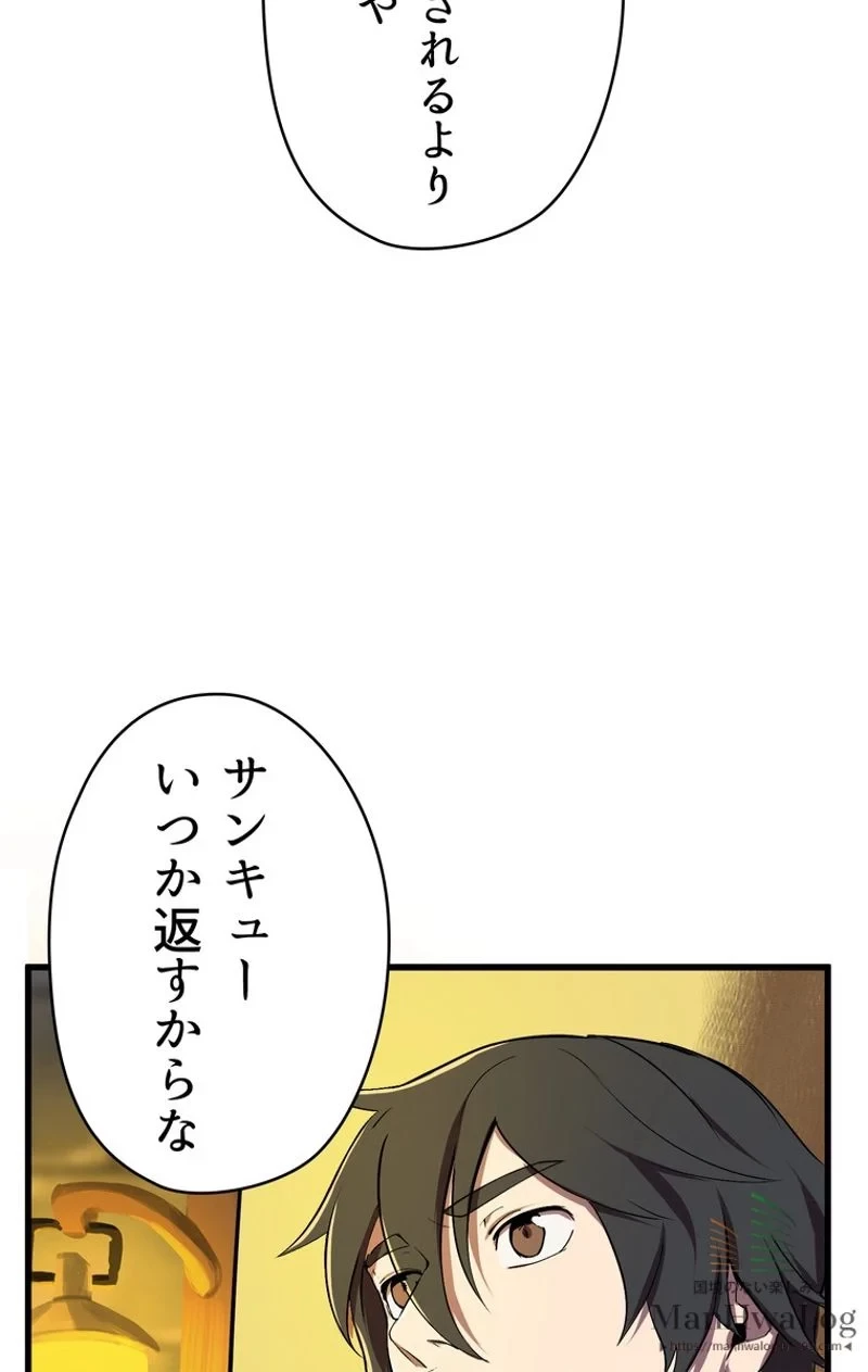 異世界剣王生存記 第22話 - 90