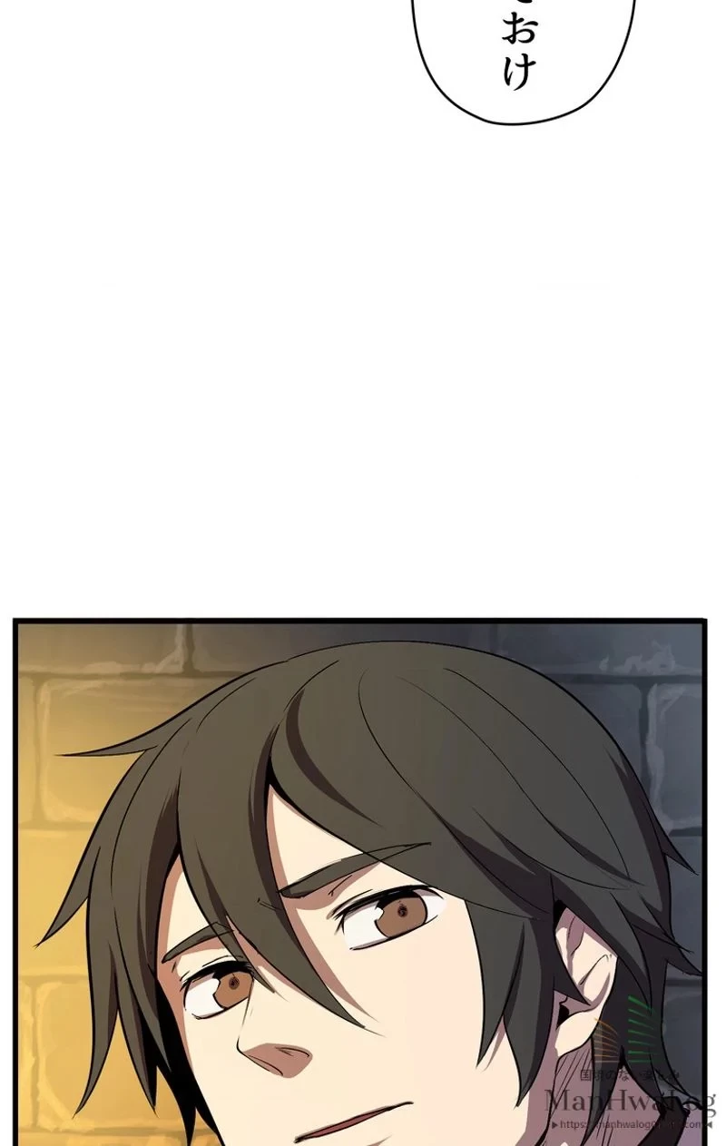 異世界剣王生存記 第22話 - 94