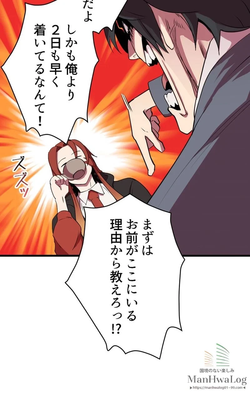 異世界剣王生存記 第23話 - 79