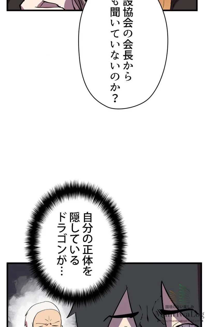 異世界剣王生存記 第23話 - 81