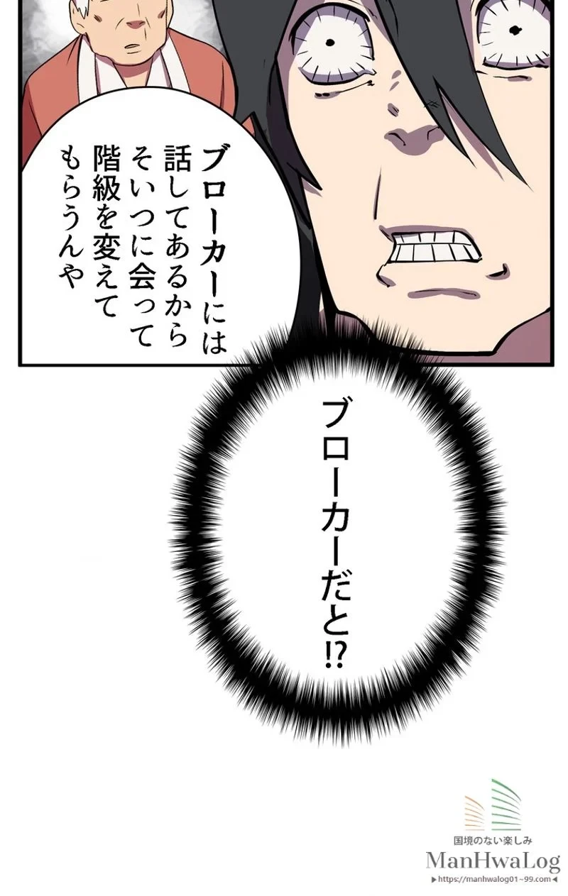 異世界剣王生存記 第23話 - 82