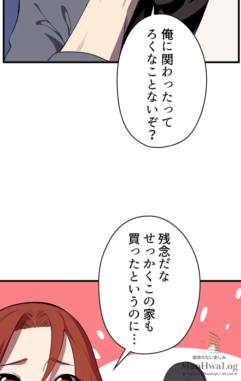 異世界剣王生存記 第23話 - 84