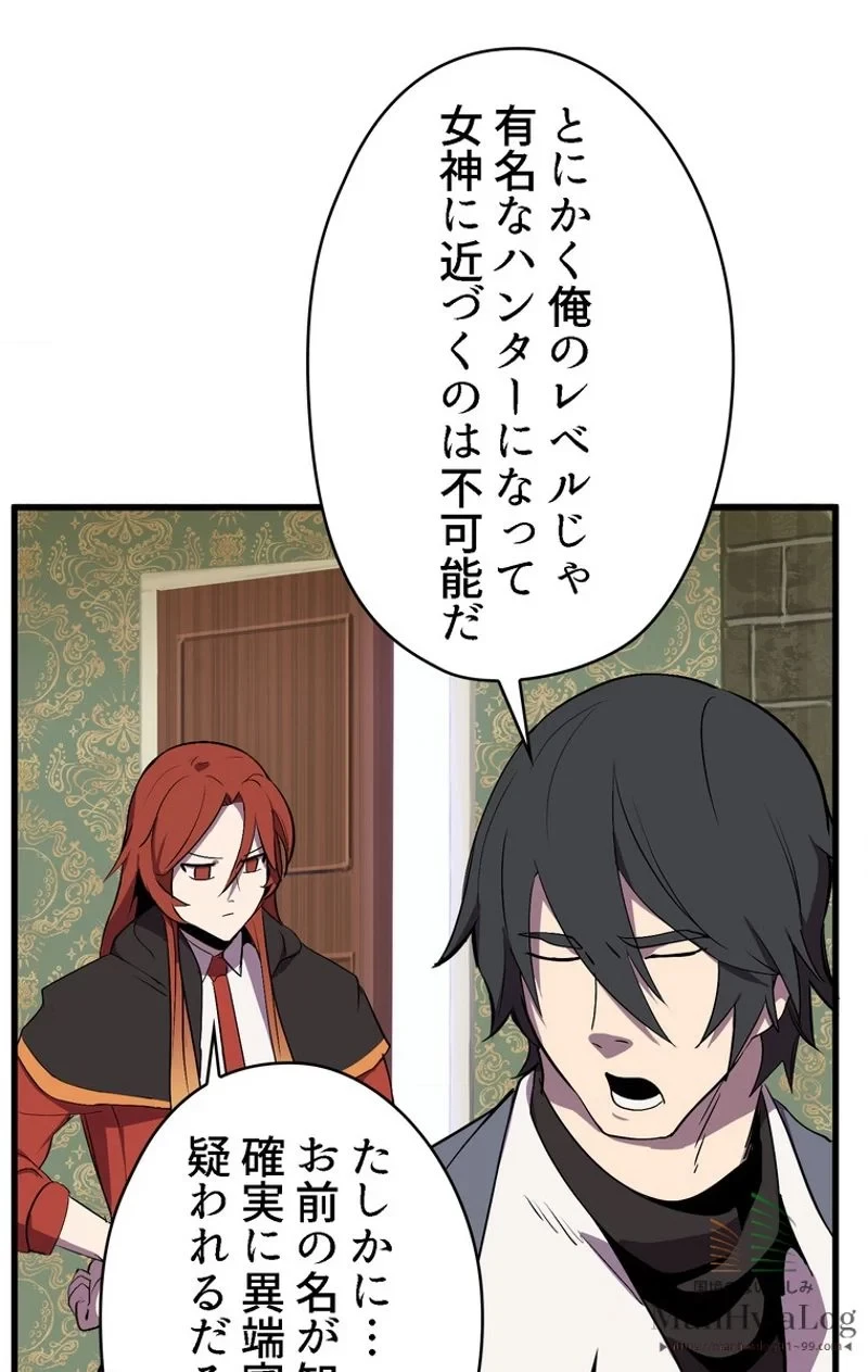 異世界剣王生存記 第23話 - 87