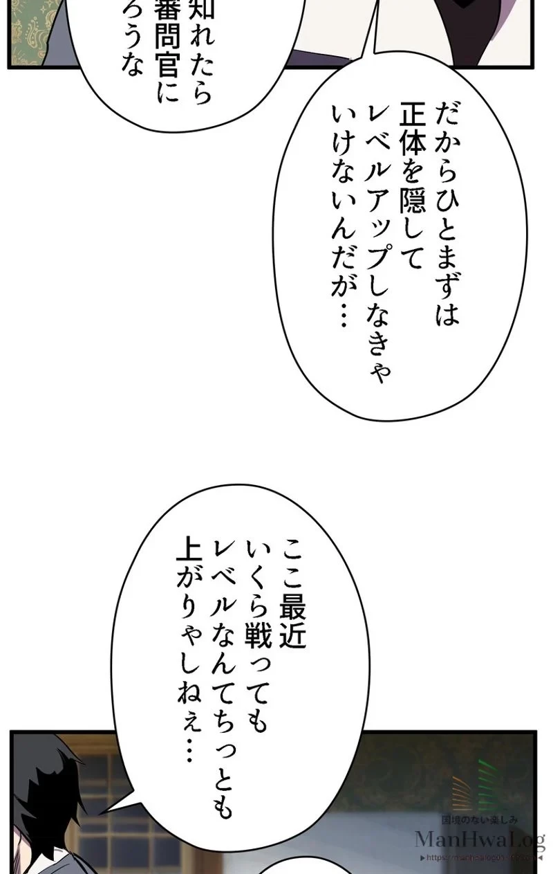 異世界剣王生存記 第23話 - 88