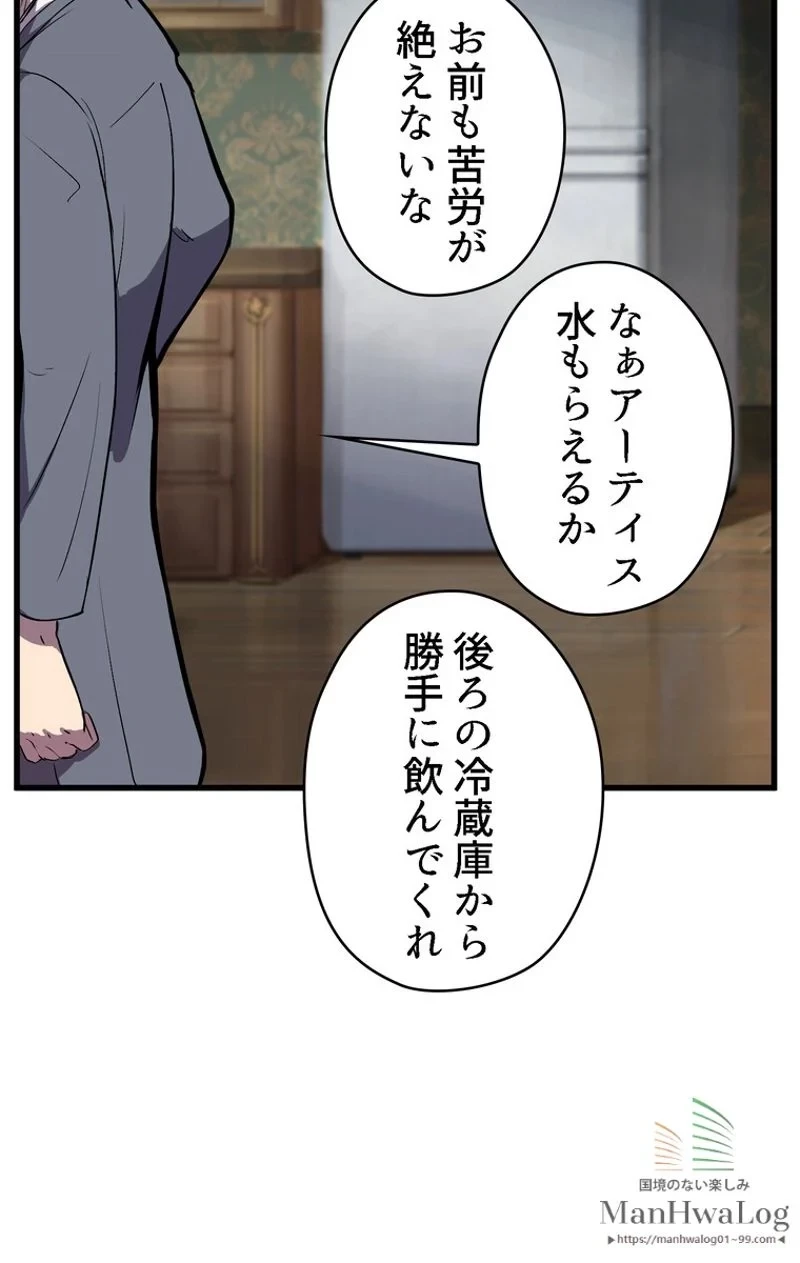 異世界剣王生存記 第23話 - 89