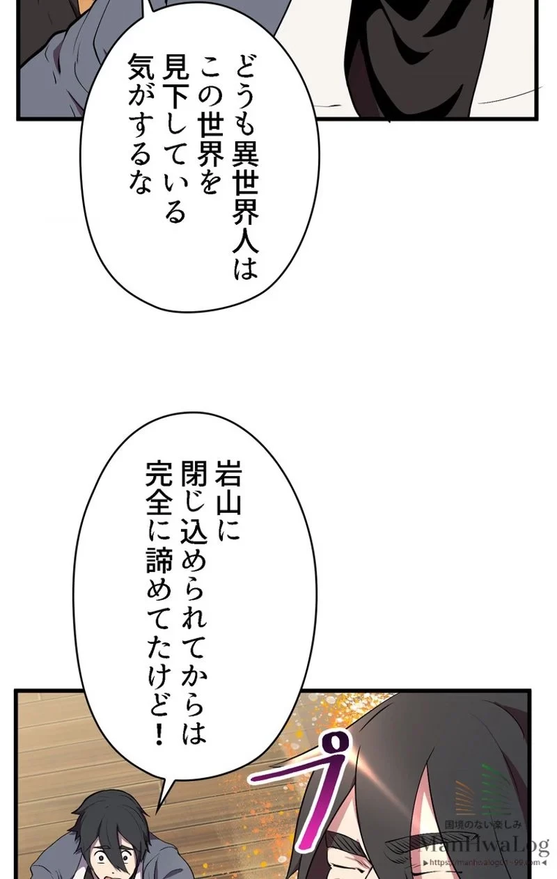 異世界剣王生存記 第23話 - 92