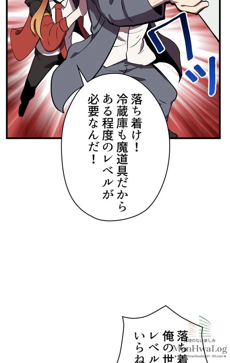 異世界剣王生存記 第23話 - 97