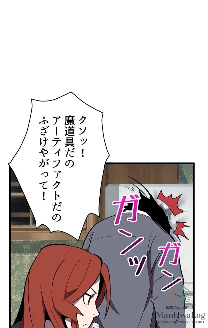 異世界剣王生存記 第23話 - 99