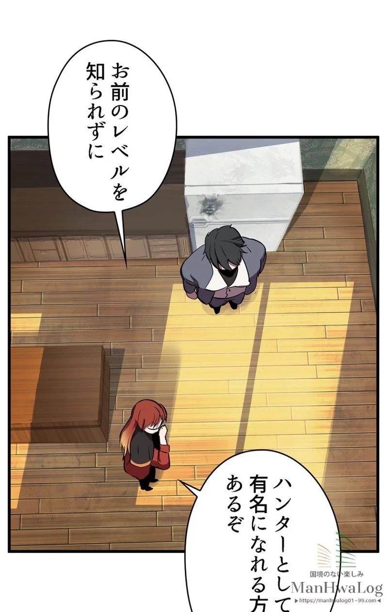 異世界剣王生存記 第23話 - 102